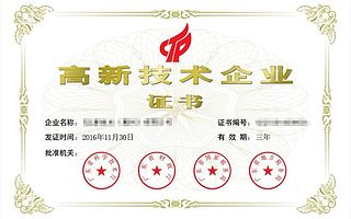2020年济南高新技术企业认定申请条件、流程、优惠政策
