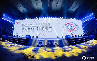 盒伙人庆典：盒子科技2019年新品发布会及表彰大会圆满成功