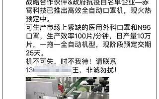 抱着现金全球抢购零部件，这家人工智能公司20天造出全自动口罩机