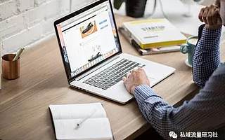 2020私域流量社群營銷運營五大法則！