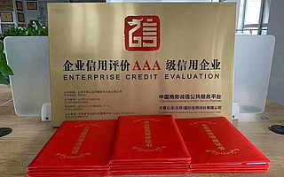 AAA信用等级申请 德州市企业申请3A信用等级的机构 申报流程