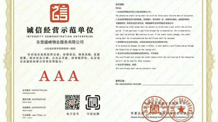 菏泽市企业申请3A信用等级认证的流程申报机构