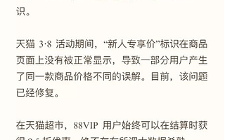 天貓超市回應(yīng)大數(shù)據(jù)殺熟