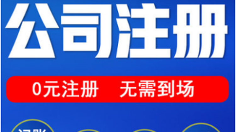 上海公司注册营业执照办理3天下证