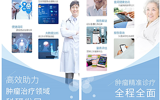 臻和科技推出患者管理平臺，加速搶灘移動醫療賽道