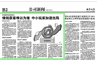 在线教育有望迎拐点：烧钱获客难以为继，中小玩家加速出局