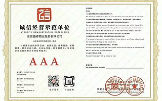 淄博企业AAA信用等办理流程