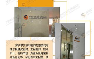 深圳思创--专业标书制作公司 专业提供招投标咨询