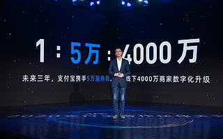 支付宝升级为数字生活开放平台，胡晓明：打造服务业“新基建”