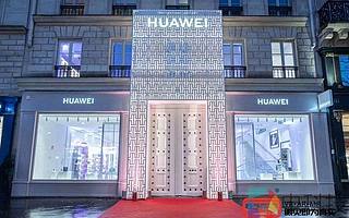 華為法國首家旗艦店開業(yè)，VR體驗區(qū)實力吸粉