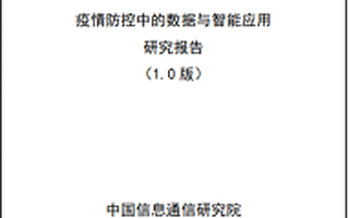 中國(guó)信通院報(bào)告:百度地圖遷徙大數(shù)據(jù)平臺(tái)高頻升級(jí),展現(xiàn)快速響應(yīng)疫情能力