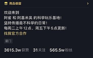两个月涨粉500万，知识科普类账号涨粉强势