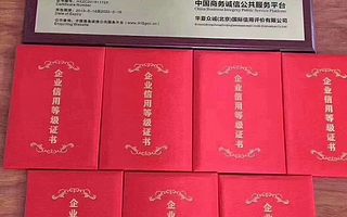 烟台企业申报办理企业信用AAA等级证书 多少钱