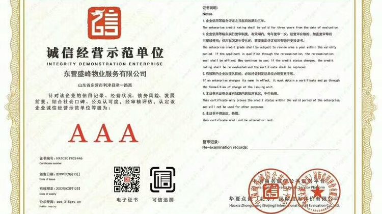 烟台企业申报办理企业信用AAA等级证书 多少钱 