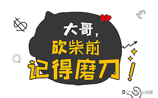 新媒体运营干货！深耕垂直领域