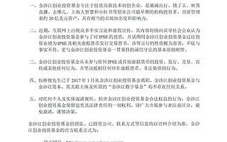 金沙江创投紧急声明：我们没投过这家公司