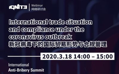 IGNITE网络研讨会 – 新冠病毒下的国际贸易形势与合规管理
