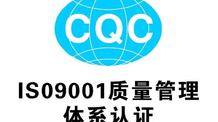 东营企业申请ISO9001认证需要具备哪些条件？