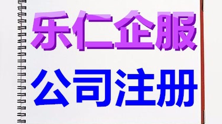 北京注册公司多少钱，北京怎么注册公司，北京公司注册怎么收费？