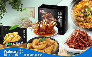 沃爾瑪與西貝、廣州酒家等達成合作 本周起陸續上線招牌即食菜