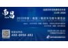 【展会参观报名】2020首届中部（南昌）物流车与客车展览会