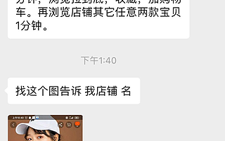网店刷单改头换面，如今又在新电商平台诈尸