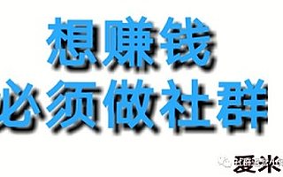 社群營銷有哪些優(yōu)勢(shì)存在