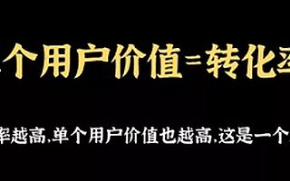 影響社群引流課付費(fèi)轉(zhuǎn)化的11個(gè)評(píng)估指標(biāo)