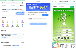 百度地圖攜手烏蘭察布市推出城鄉(xiāng)服務(wù)管理平臺，提升疫情防控效能