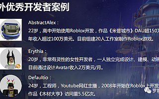 Roblox：新的流量洼地与赚钱机会解读