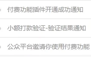 微信公众号运营分析：打赏与付费阅读互斥还是互补