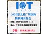 2020第九届广州国际物联网展览会