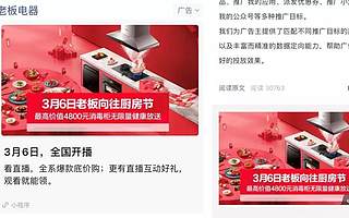 “疫”后变革，老板电器如何打造直播营销的新商业模式？