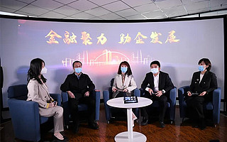 山西综改示范区：金融服务直播助力企业复工复产