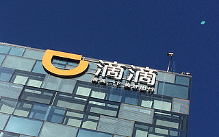 挺过疫情拿到3亿投资，滴滴自动驾驶依然不能“十拿九稳”