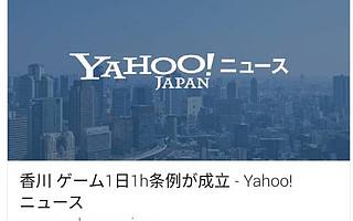 日本最强游戏防沉迷都有哪些影响
