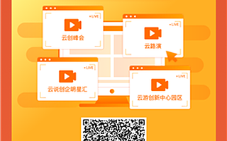 阿里云创新中心启动“2020春季创业节”，亿元大额神券助创新创业