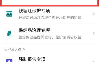 “史上最严野生动物禁食令”出台后  杭州检察联合阿里上线举报小程序