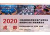 2020中国西部·成都国际交通工程设施展览会