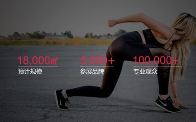 体育产业风向标-2020上海体育用品博览会