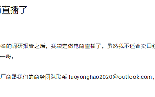 罗永浩被曝与抖音独家签约 已入驻并通过认证