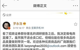 想当“带货一哥”，罗永浩牵手抖音，还跟牛肉哥达成合作？