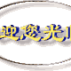 2021年上海春季纺织面料展