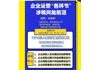 企业运营各环节涉税风险问题如何防范?