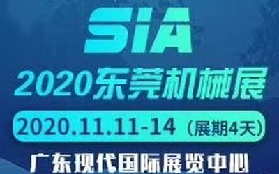 2020东莞国际厚街机械展览会