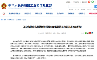 微博回應(yīng)工信部約談：采取四大措施消除數(shù)據(jù)安全隱患