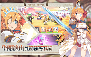 公主连结可否成为B站下一个爆款？