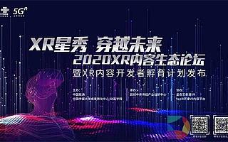 中國聯通正式推出XR內容開發者孵育計劃
