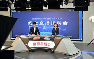 “春风直聘”！南昌高新区2020企业线上直播招聘会！