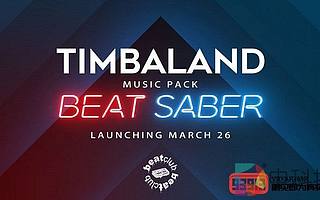 VR節(jié)奏音游《Beat Saber》新樂(lè)曲包“Timabland”現(xiàn)已上市